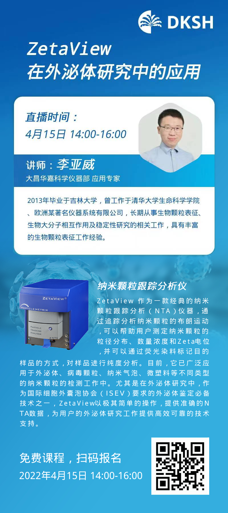 线上研讨会  ZetaView在外泌体研究中的应用 (1).jpg
