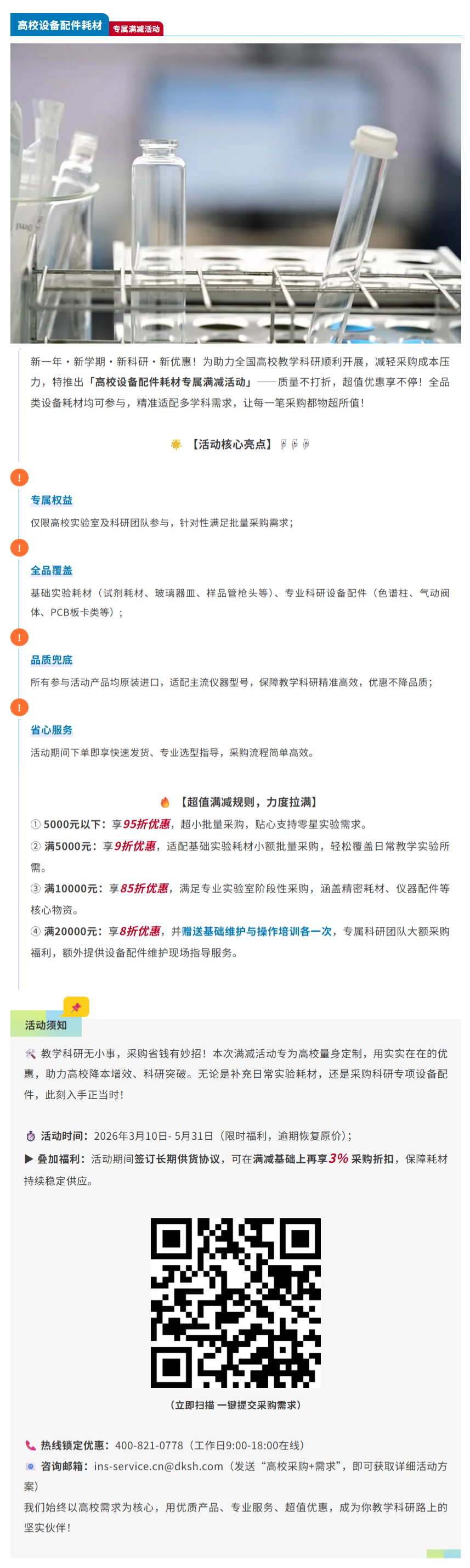 FireShot Capture 002 - 【马年高校专属】设备配件_耗材满减来袭！品质保障，省钱更省心 - [mp.weixin.qq.com].jpg